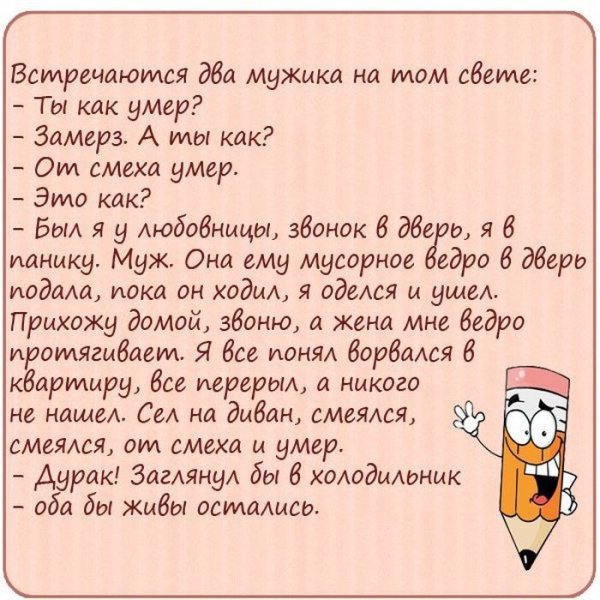 Анекдот встречаются два мужика