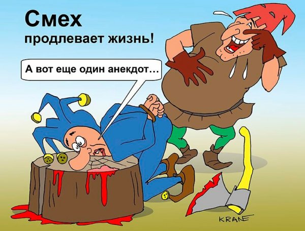 Анекдоты карикатуры