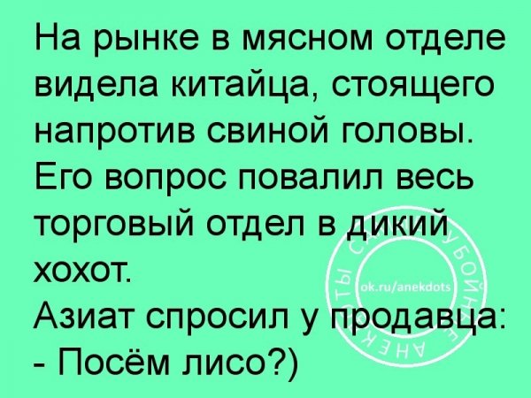 Юмор шутки анекдоты