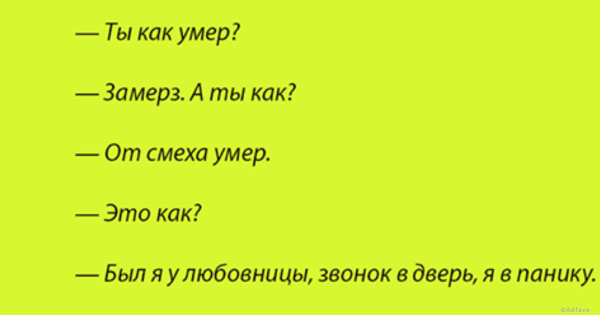 Анекдоты до смерти от смеха
