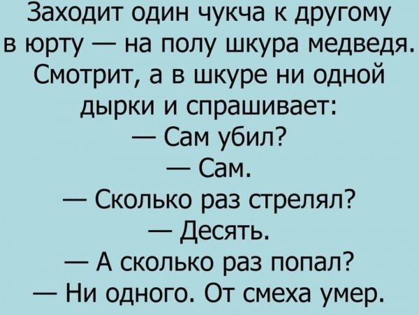 Анекдоты про чукчу самые смешные