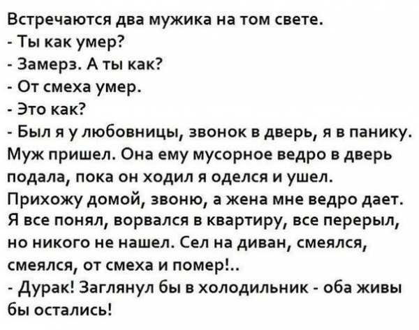 Смех анекдоты