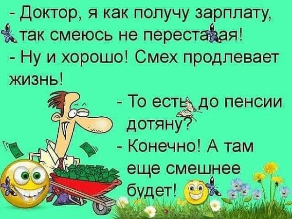 Анекдоты про жизнь смешные