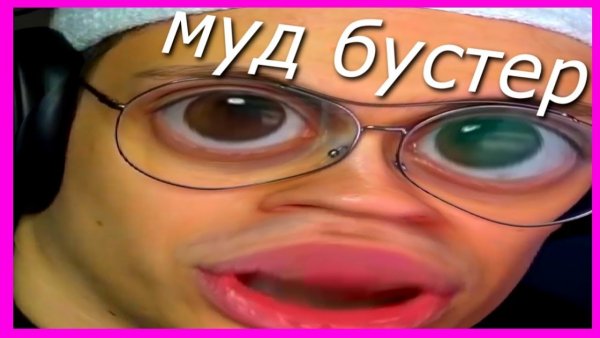 Смешные аватарки бустера