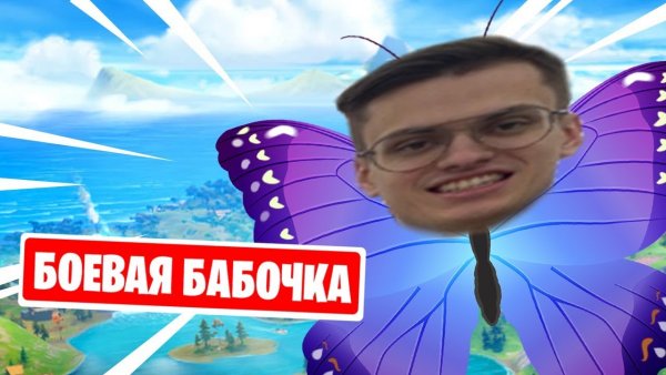 Бустер Твич ФОРТНАЙТ