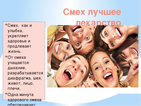 Польза улыбки