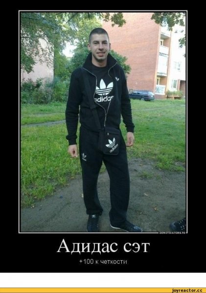 Костюм гопника адидас