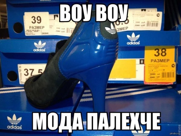 Адидас прикол