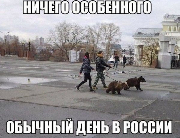 Приколы про Россию