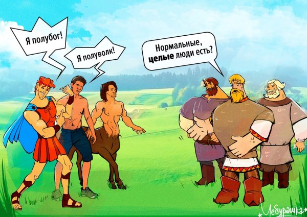 3 Богатыря приколы