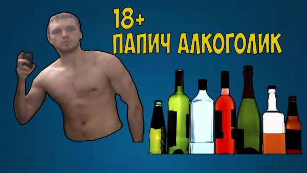 Скин ПАПИЧА