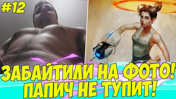 ПАПИЧ снизу
