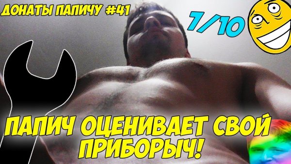 ПАПИЧ снизу