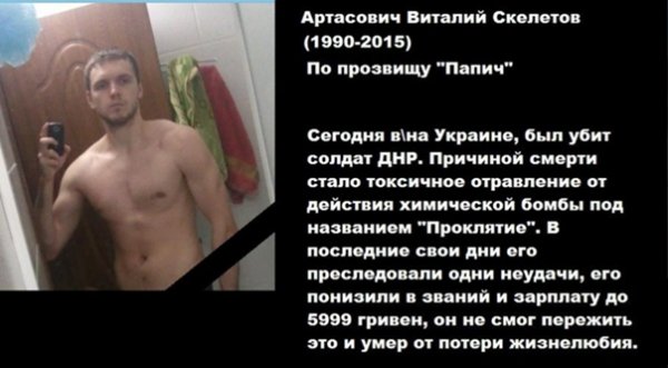 ПАПИЧ герой Донбасса