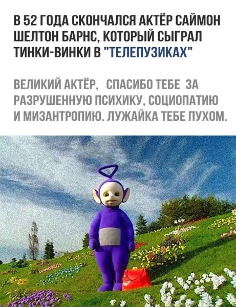 Шутки про телепузиков
