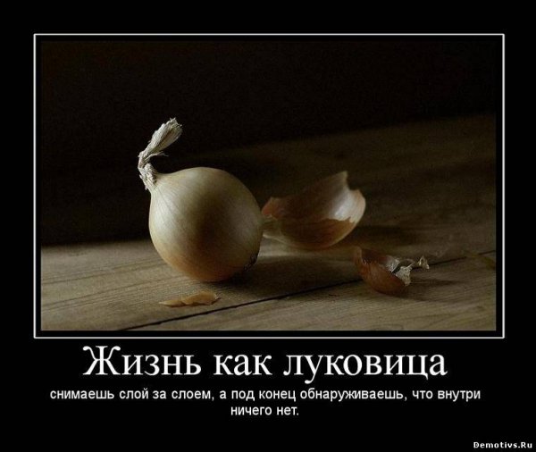 Демотиваторы про жизнь