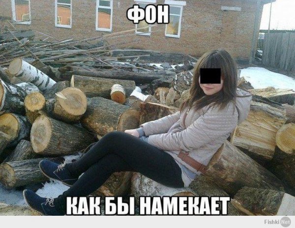 Прикольные фото с намеком