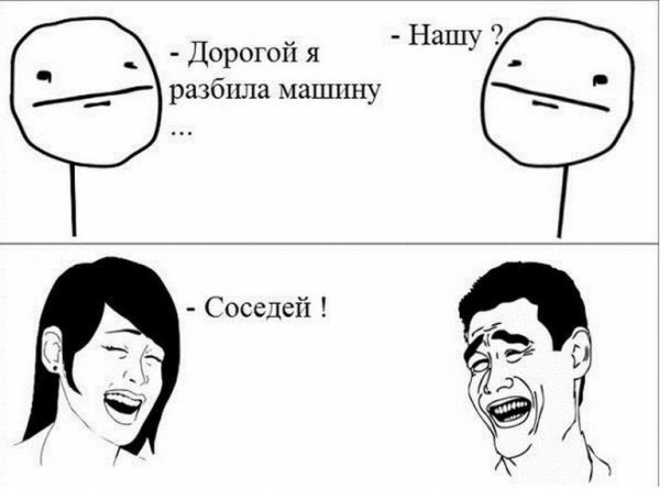 Смешной Мем