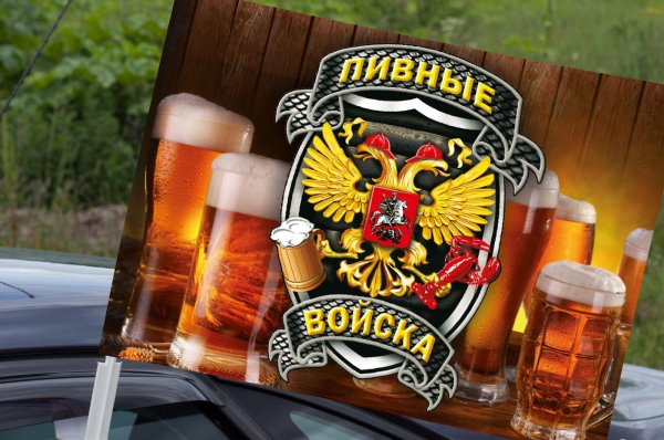 Пивная тематика