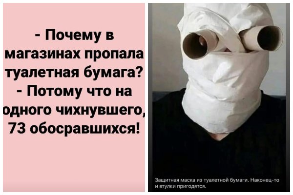 Короновирус и туалетная бумага
