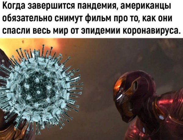 Приколы про коронавирус