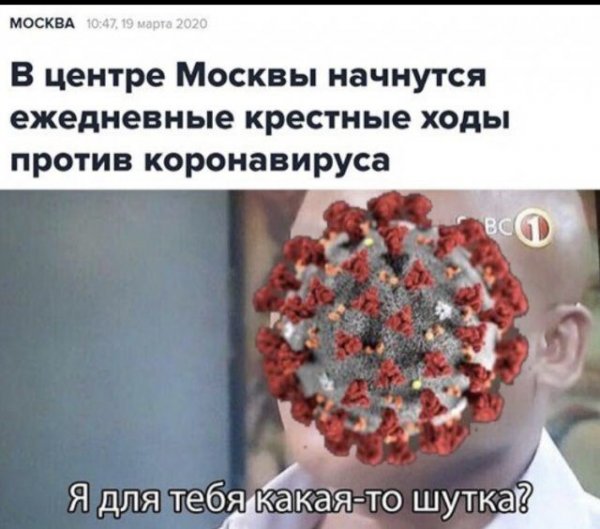 Картинки коронавируса смешные и прикольные