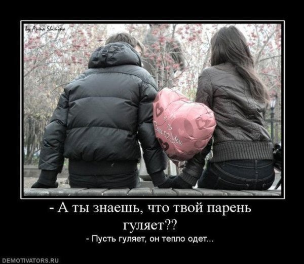 Измена демотиваторы