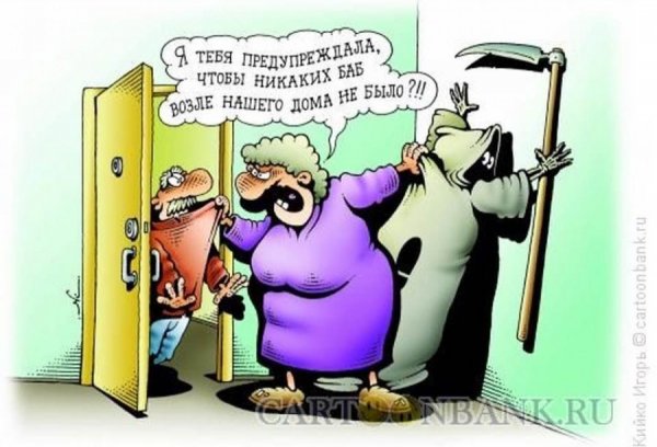 Ревнивая жена карикатуры