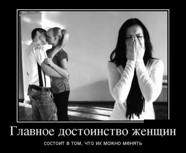Смешные фразы про измену