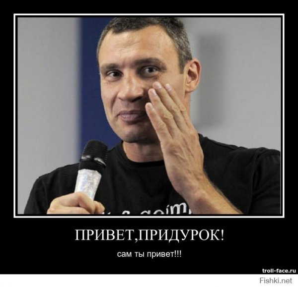 Виталий Кличко мемы