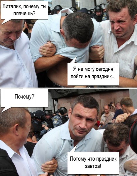 Кличко до слез Мем