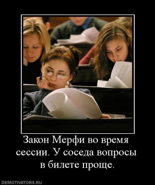 Студенческие демотиваторы