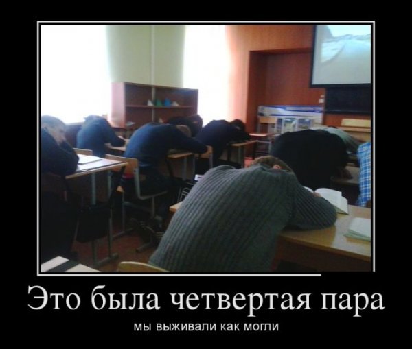 Демотиваторы про студентов