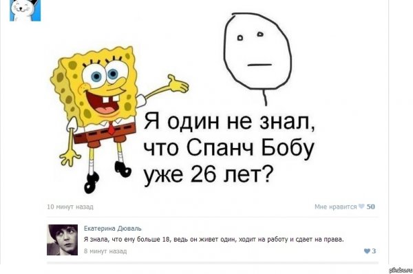 Губка Боб мемы
