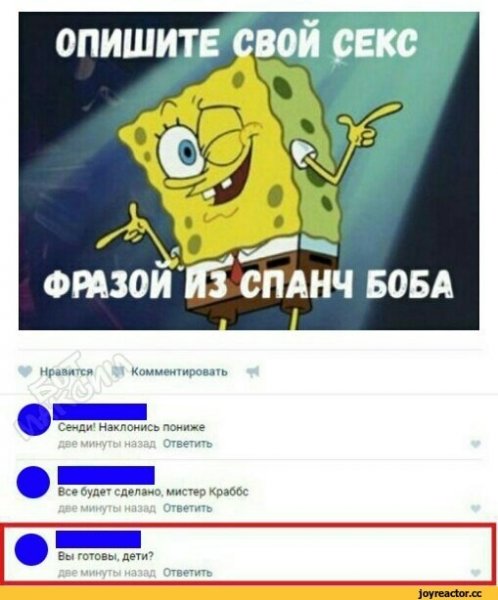 Мемы губка Боб с надписями