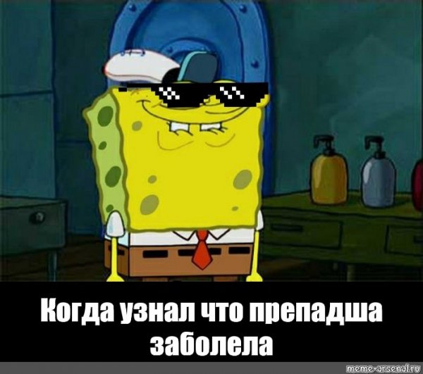 Смешные мемы Спанч Боб