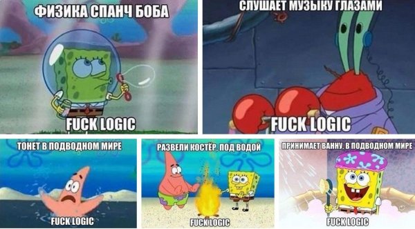 Упоротый Спанч Боб