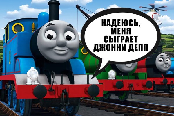 Депо паровоз Томас