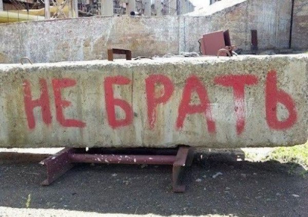 Угарные надписи