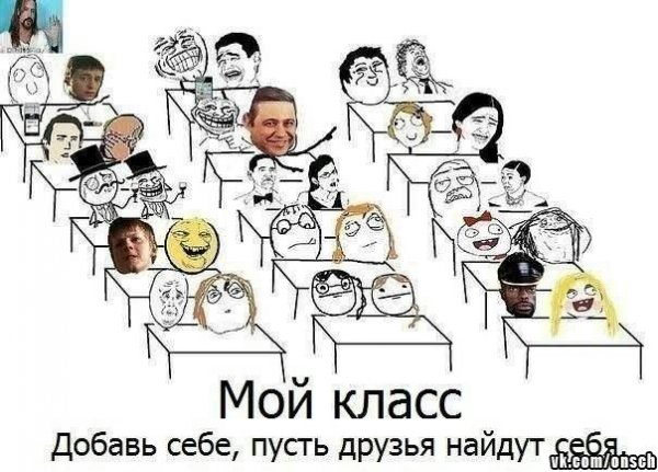 Наш класс картинки смешные