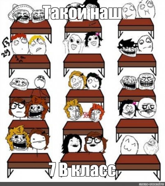 Мемы про класс