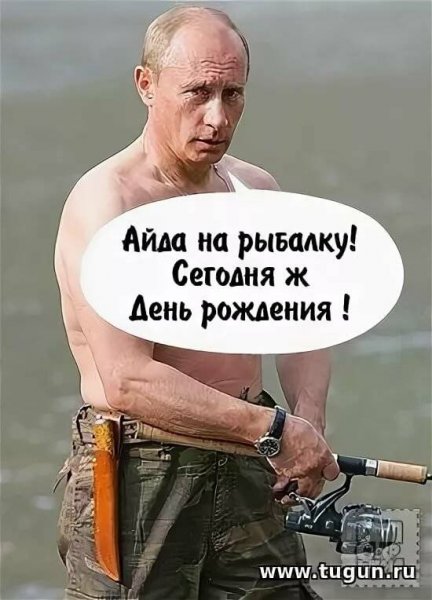 Поздравления с днём рождения мужчине рыбаку