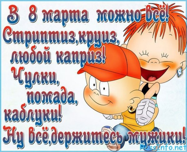 Открытки с 8 марта прикольные