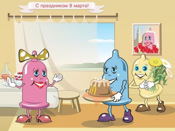 8 Марта приколы