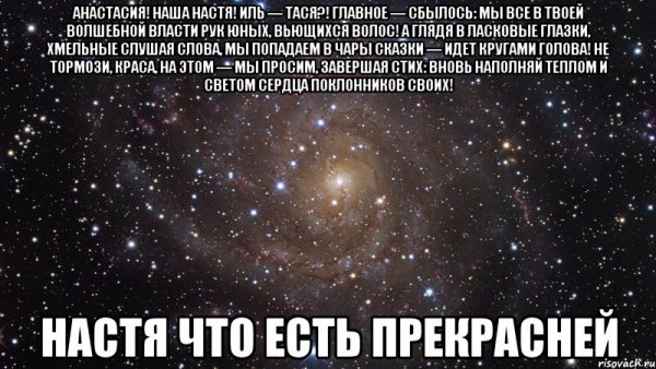 Смешные стихи про имена девочек Настя