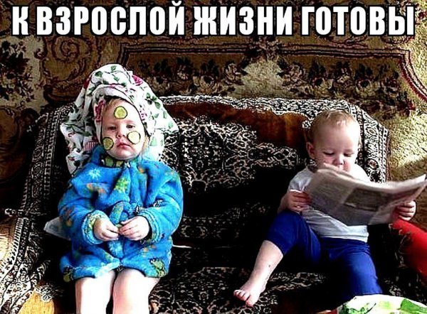 Женская приколы о детях