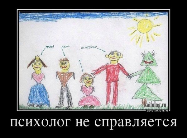 Психолог не справляется