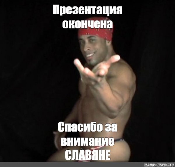 Смешные слайды для презентации