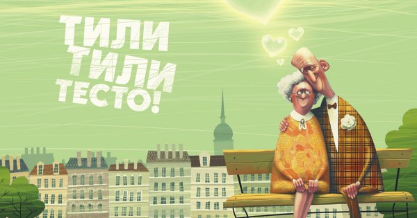 С годовщиной свадьбы приклол