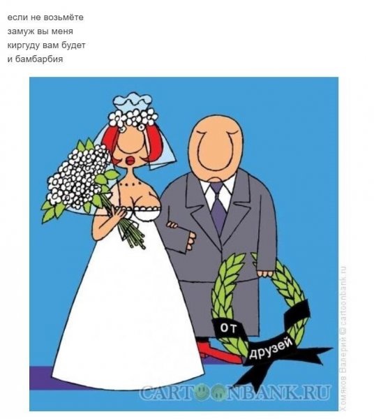 Свадьба карикатура